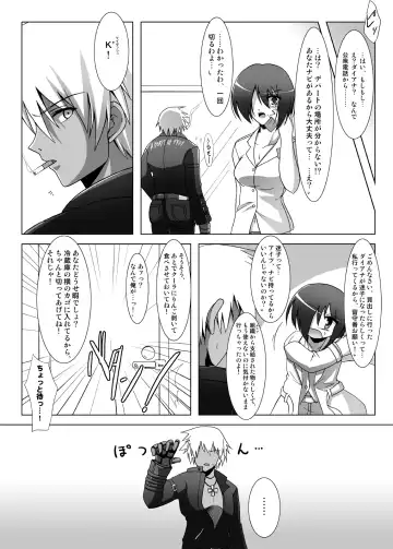 [C.r] Glacial Mannequin Fhentai - Page 8