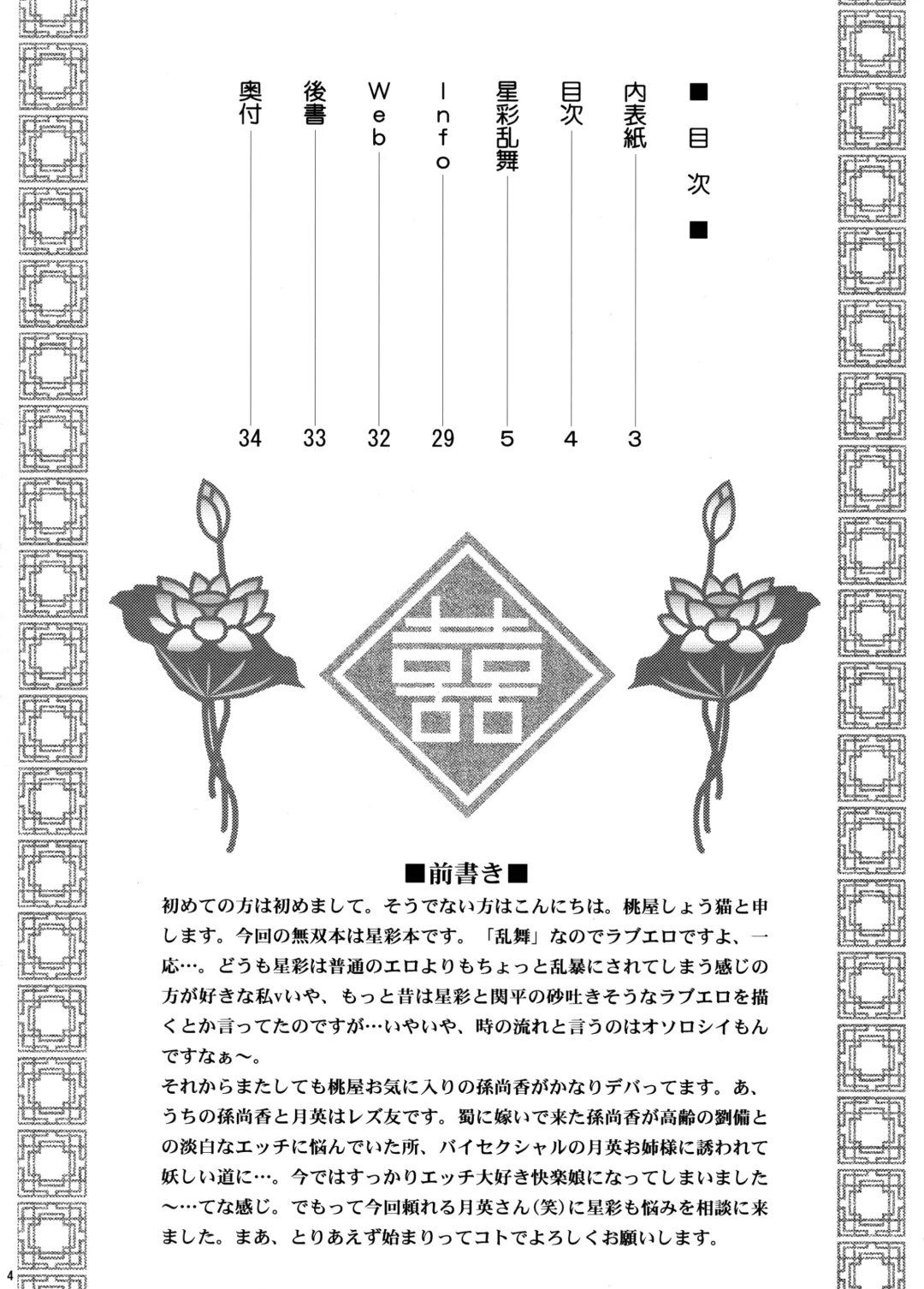 [Momoya Show-neko] Seisai Ranbu Fhentai - Page 3