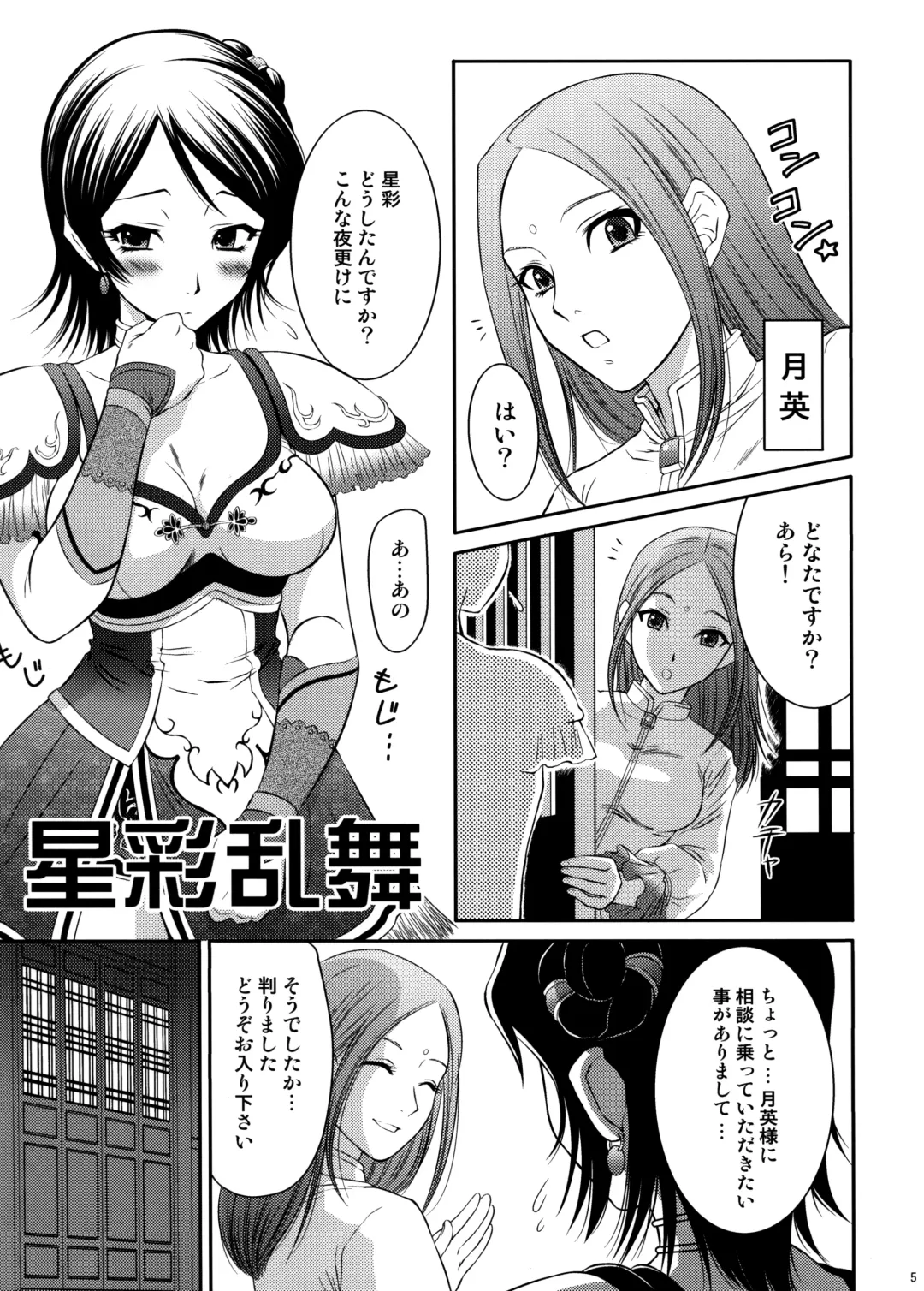 [Momoya Show-neko] Seisai Ranbu Fhentai - Page 4