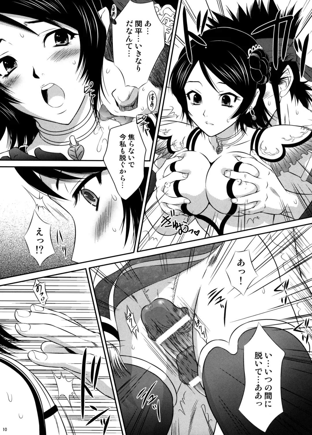 [Momoya Show-neko] Seisai Ranbu Fhentai - Page 9