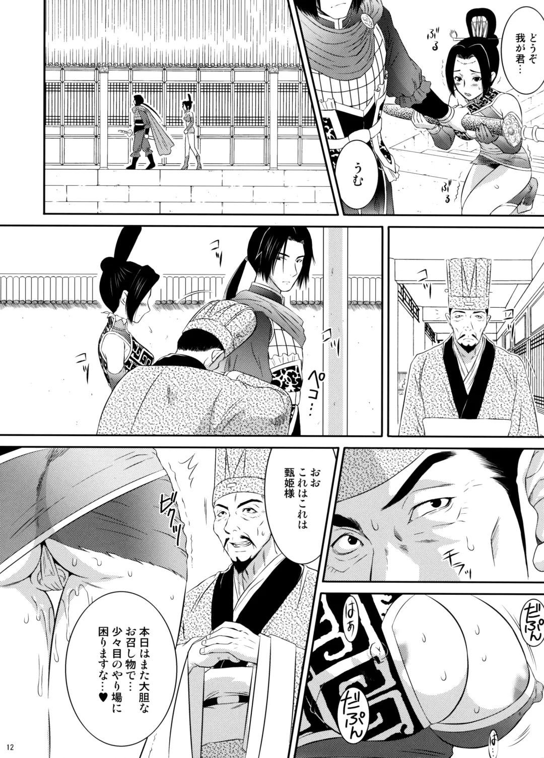[Momoya Show-neko] Shinki Ranbu Fhentai - Page 11