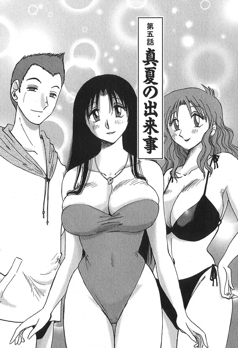 [Tsuyatsuya] Kasumi no Mori 1 Fhentai - Page 100