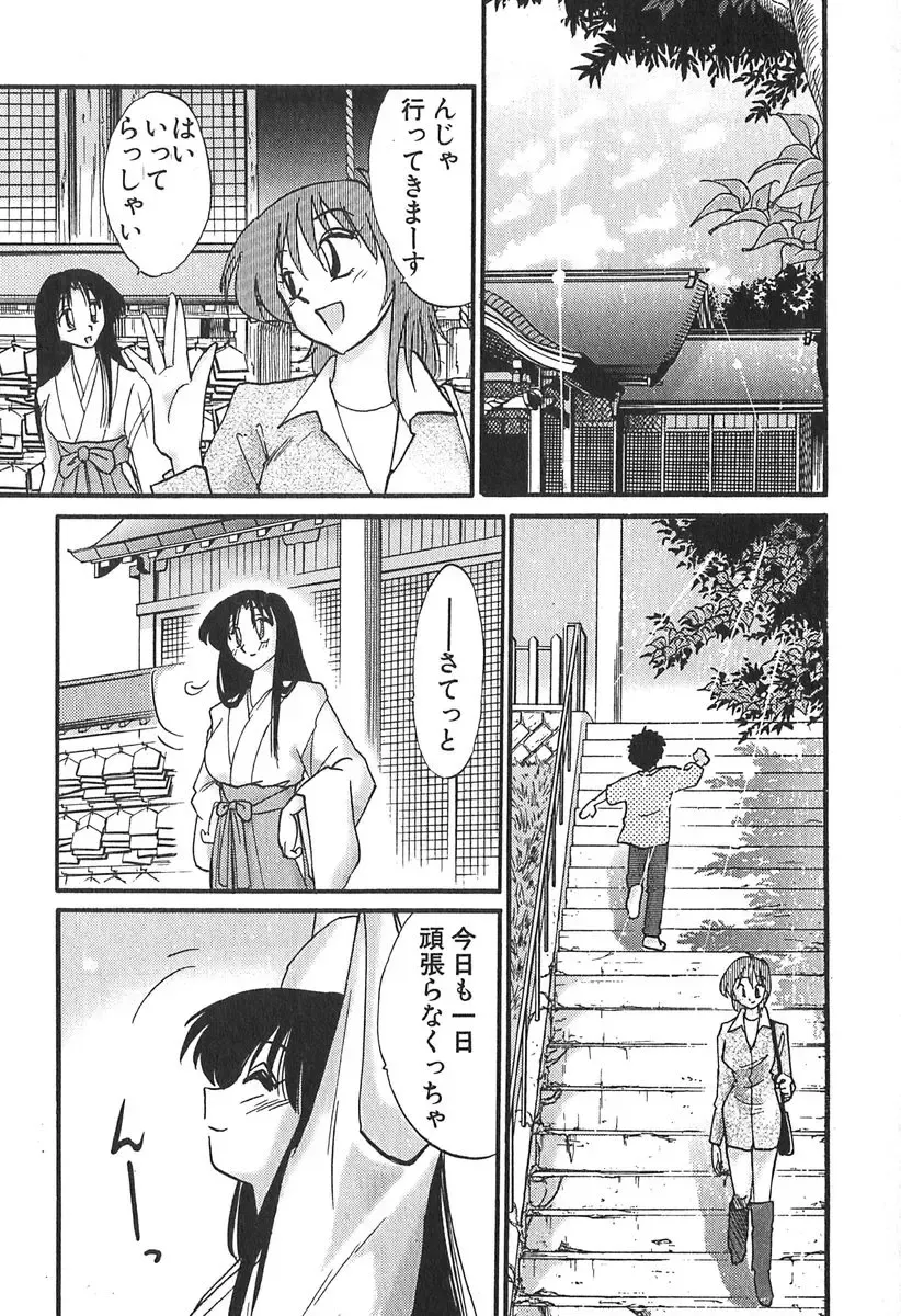 [Tsuyatsuya] Kasumi no Mori 1 Fhentai - Page 11