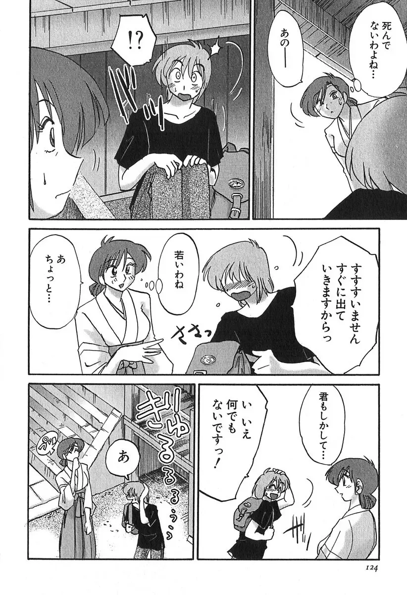 [Tsuyatsuya] Kasumi no Mori 1 Fhentai - Page 124