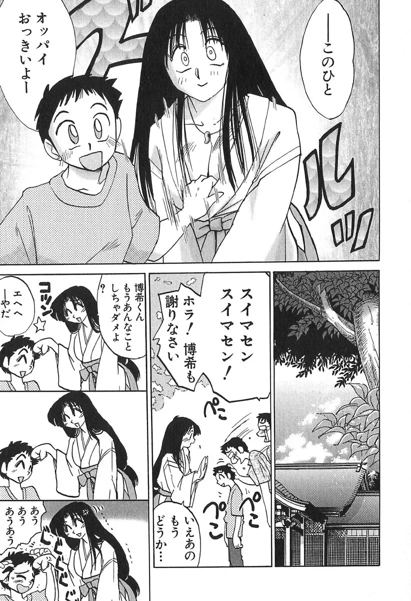 [Tsuyatsuya] Kasumi no Mori 1 Fhentai - Page 13