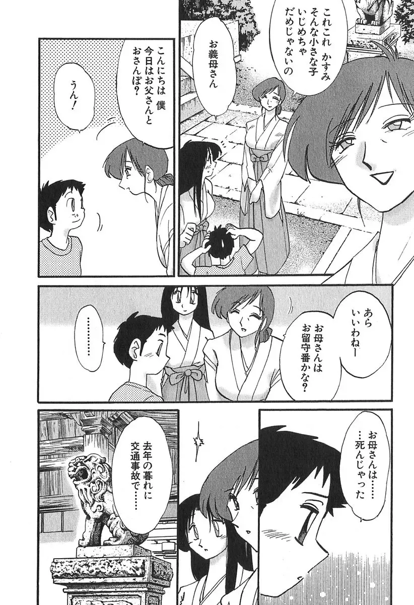 [Tsuyatsuya] Kasumi no Mori 1 Fhentai - Page 14