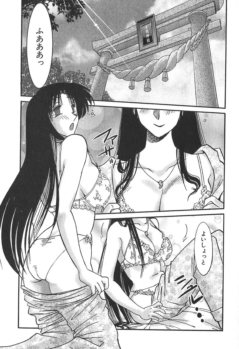 [Tsuyatsuya] Kasumi no Mori 1 Fhentai - Page 143