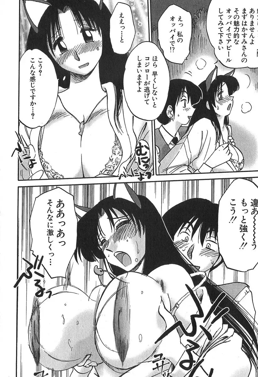 [Tsuyatsuya] Kasumi no Mori 1 Fhentai - Page 154