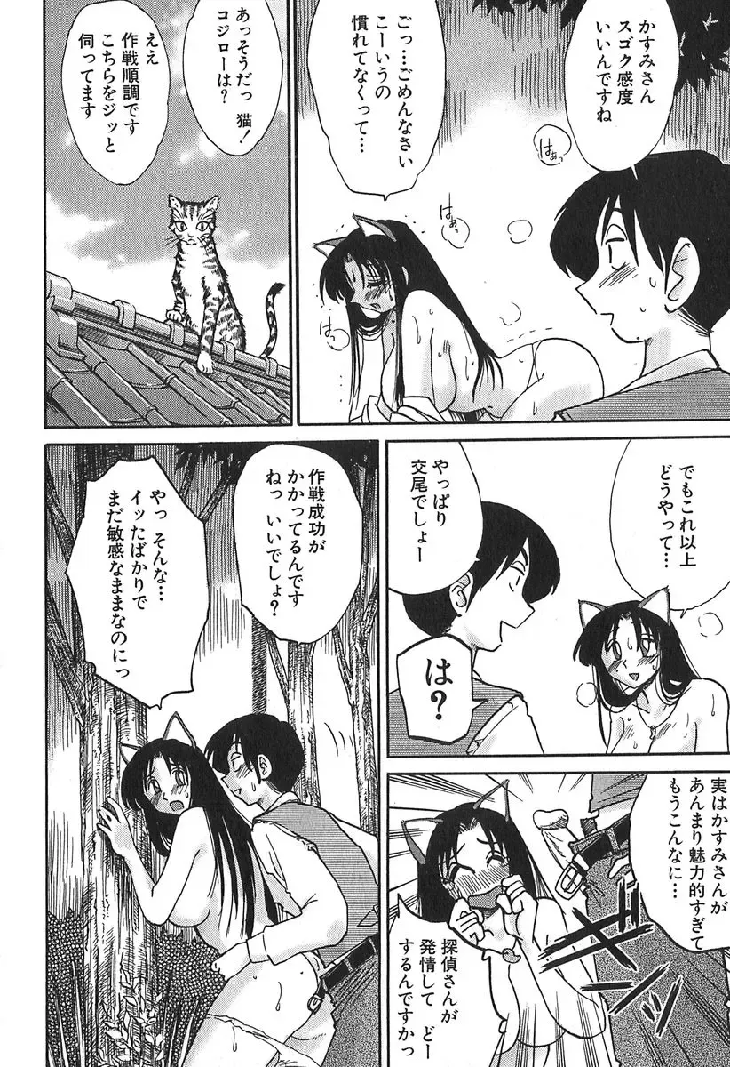 [Tsuyatsuya] Kasumi no Mori 1 Fhentai - Page 156