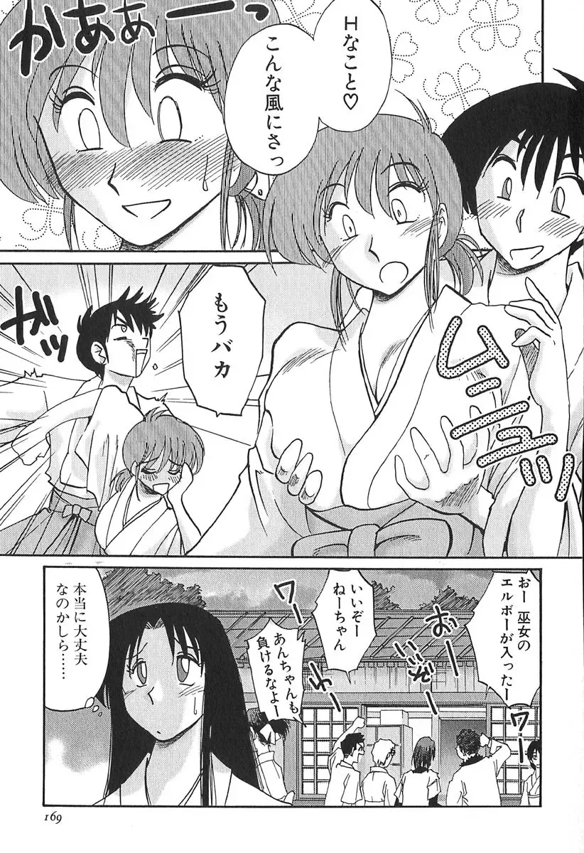 [Tsuyatsuya] Kasumi no Mori 1 Fhentai - Page 169
