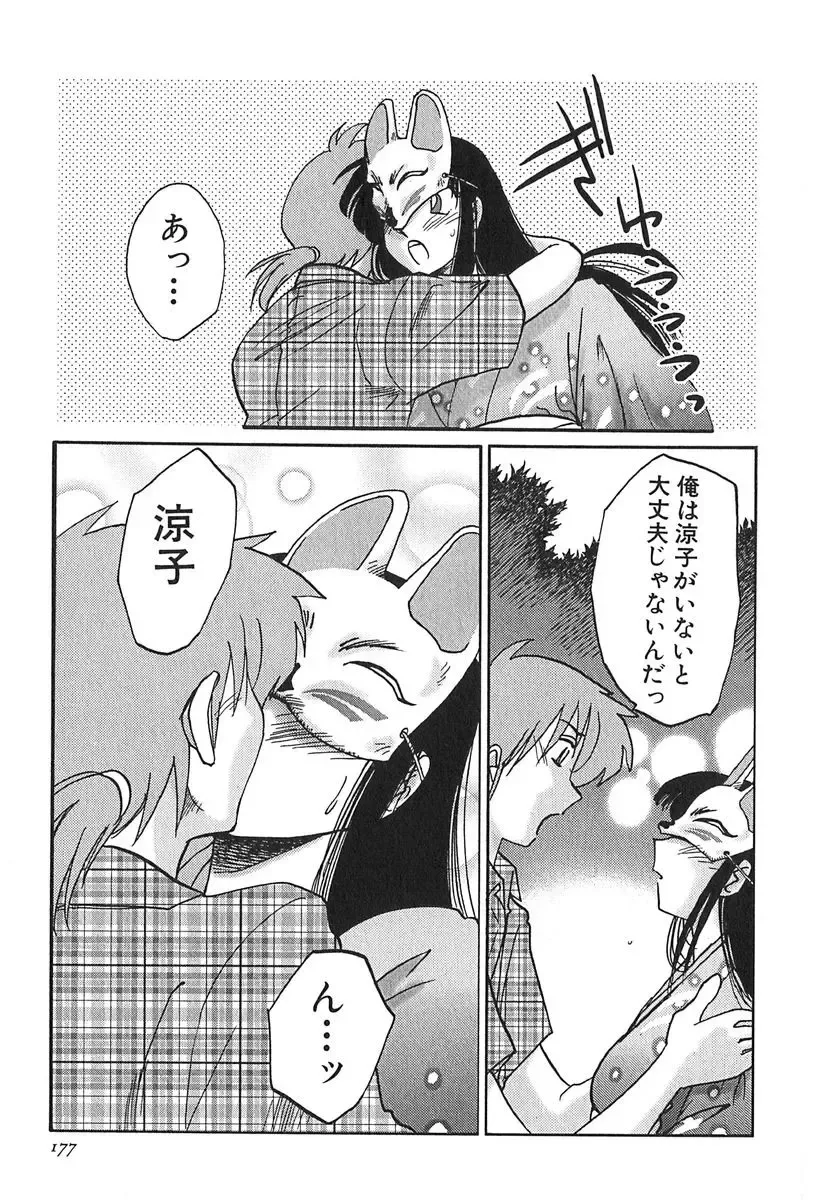 [Tsuyatsuya] Kasumi no Mori 1 Fhentai - Page 177