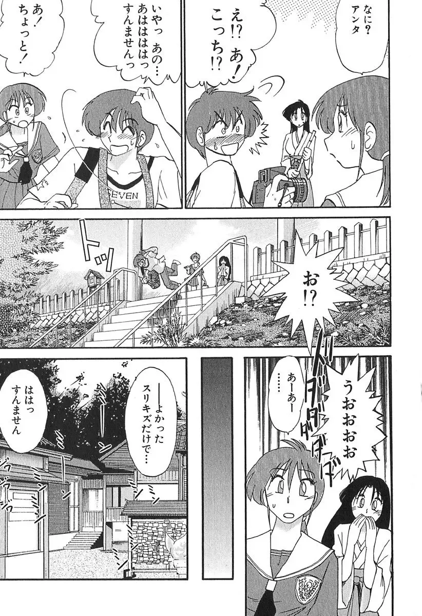 [Tsuyatsuya] Kasumi no Mori 1 Fhentai - Page 191