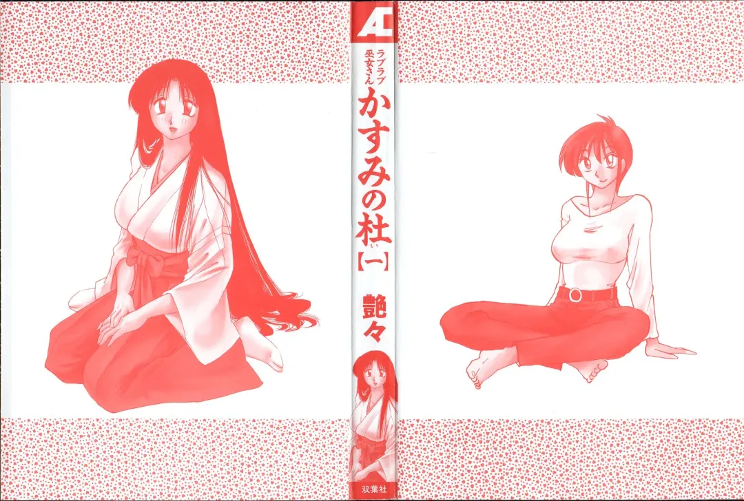 [Tsuyatsuya] Kasumi no Mori 1 Fhentai - Page 2