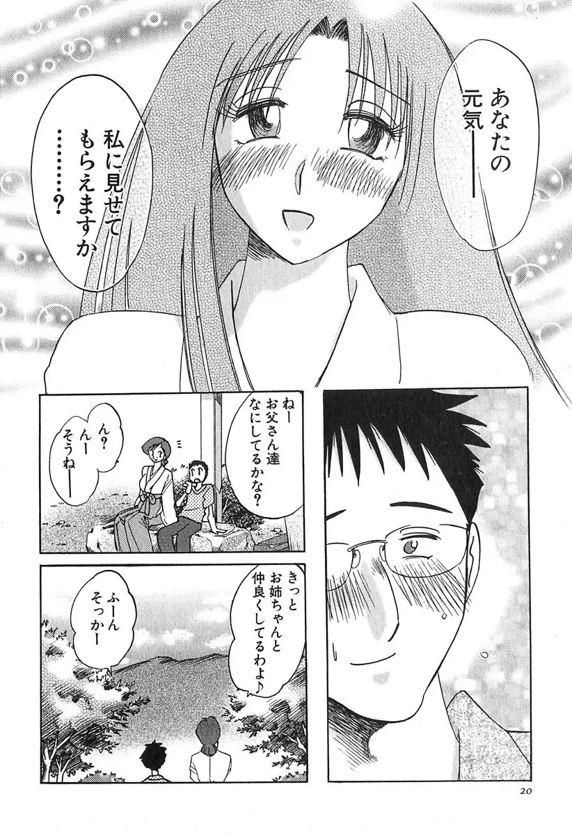 [Tsuyatsuya] Kasumi no Mori 1 Fhentai - Page 20