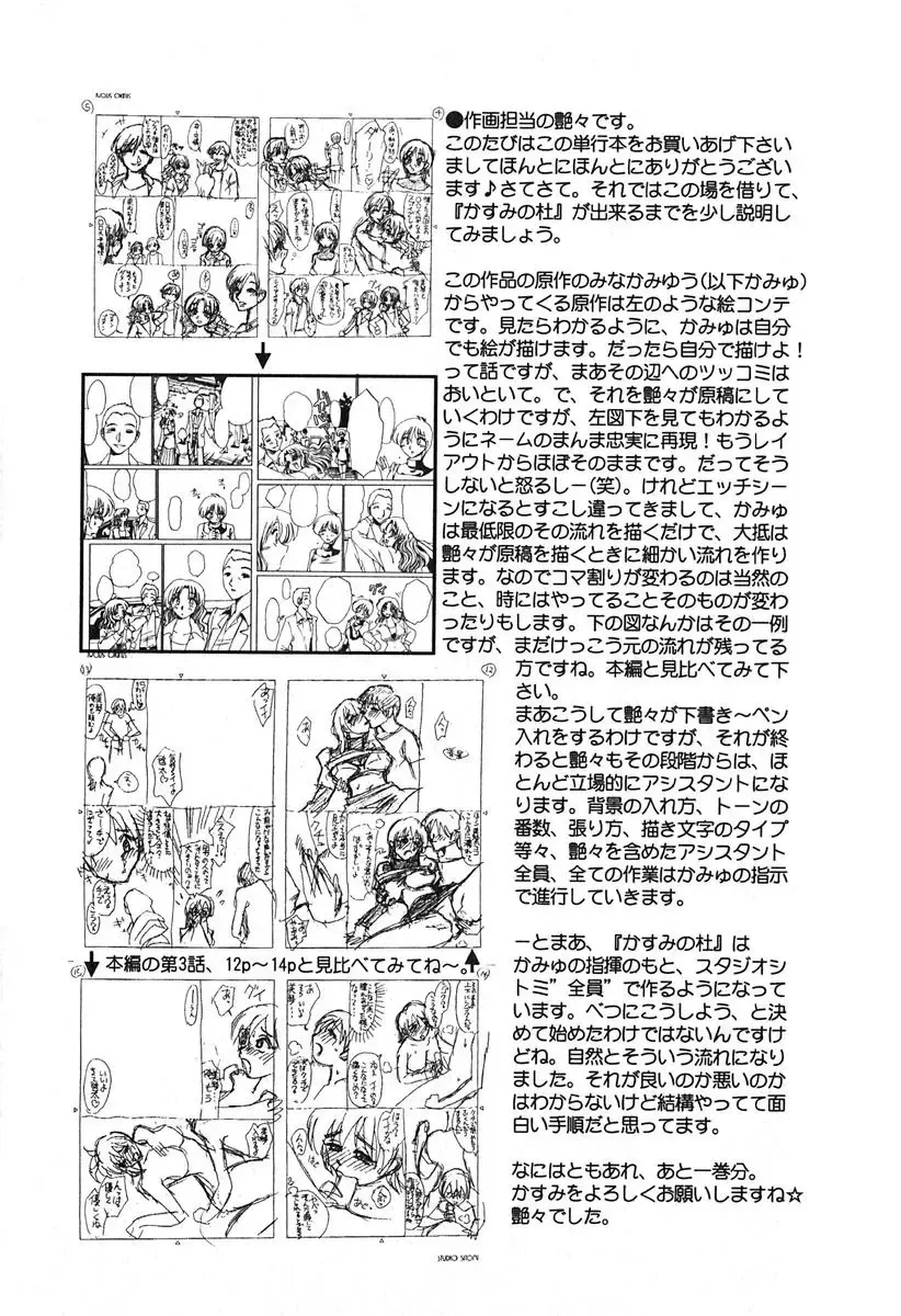 [Tsuyatsuya] Kasumi no Mori 1 Fhentai - Page 212