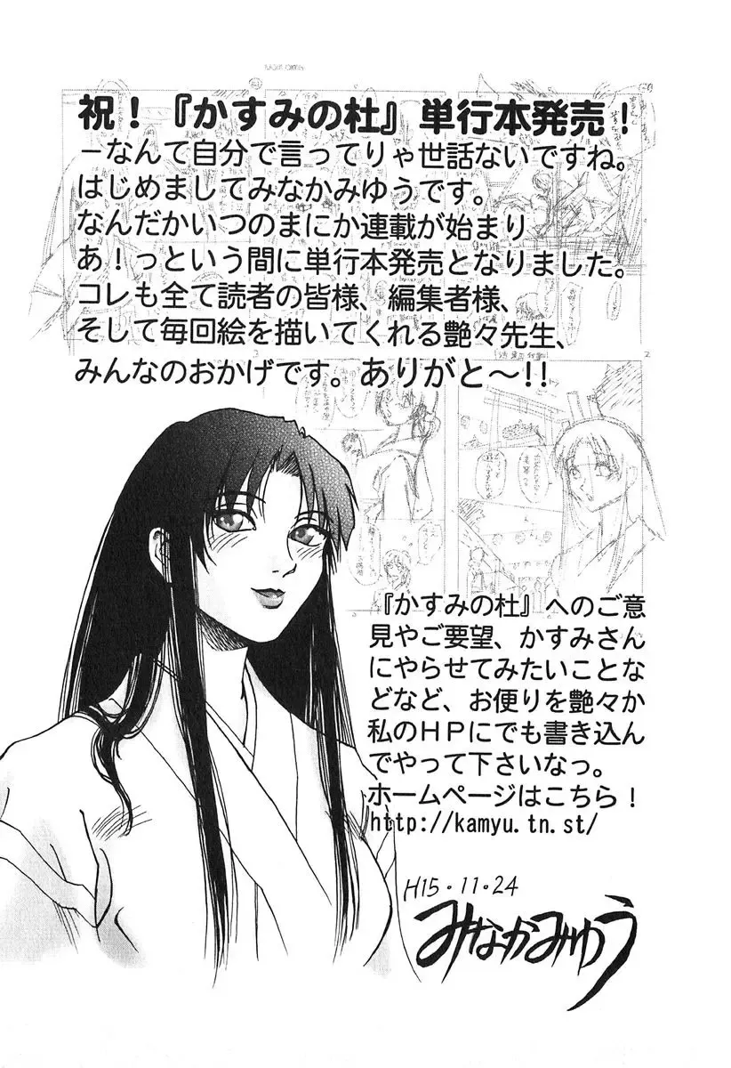 [Tsuyatsuya] Kasumi no Mori 1 Fhentai - Page 213