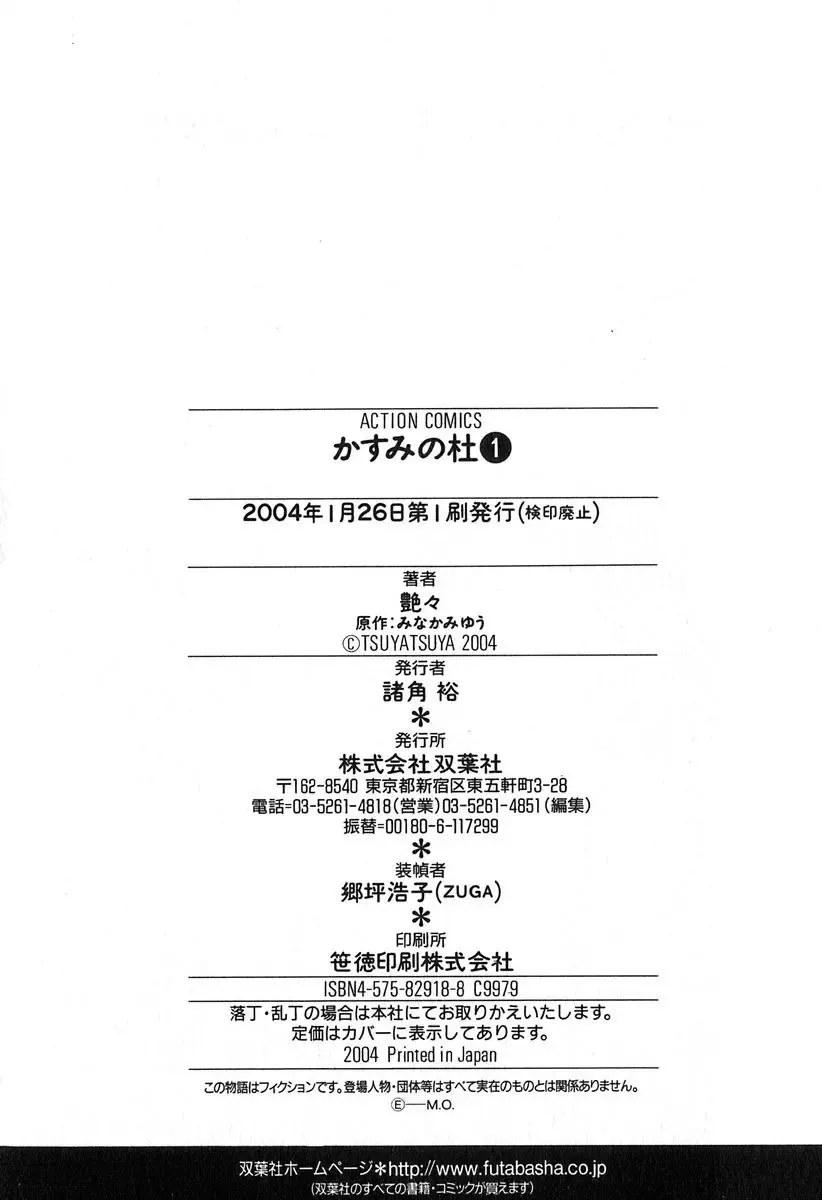 [Tsuyatsuya] Kasumi no Mori 1 Fhentai - Page 214