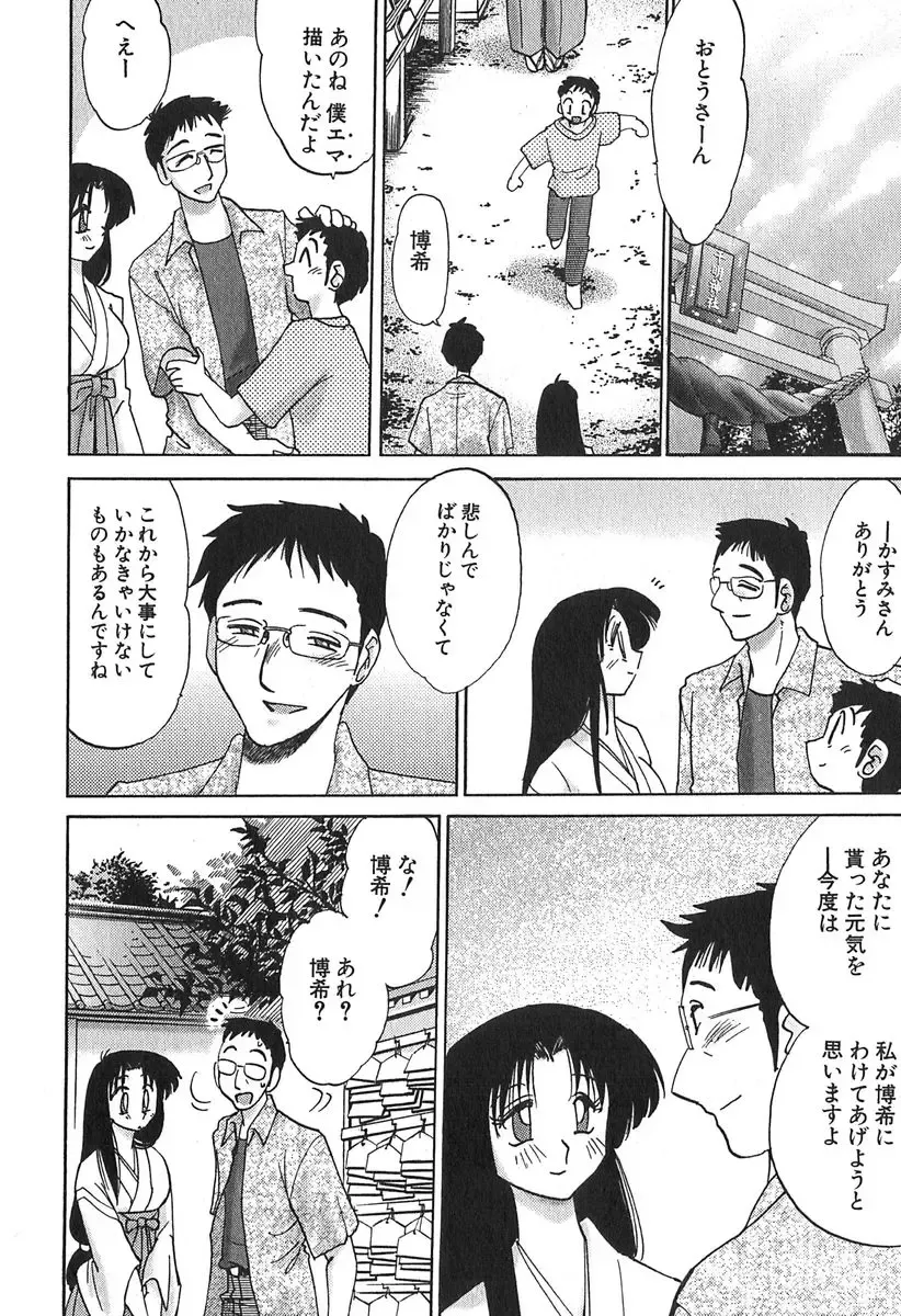 [Tsuyatsuya] Kasumi no Mori 1 Fhentai - Page 30