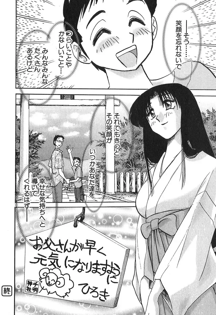 [Tsuyatsuya] Kasumi no Mori 1 Fhentai - Page 32