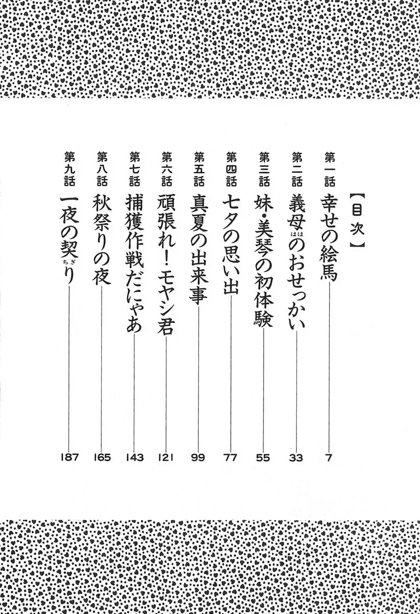 [Tsuyatsuya] Kasumi no Mori 1 Fhentai - Page 6