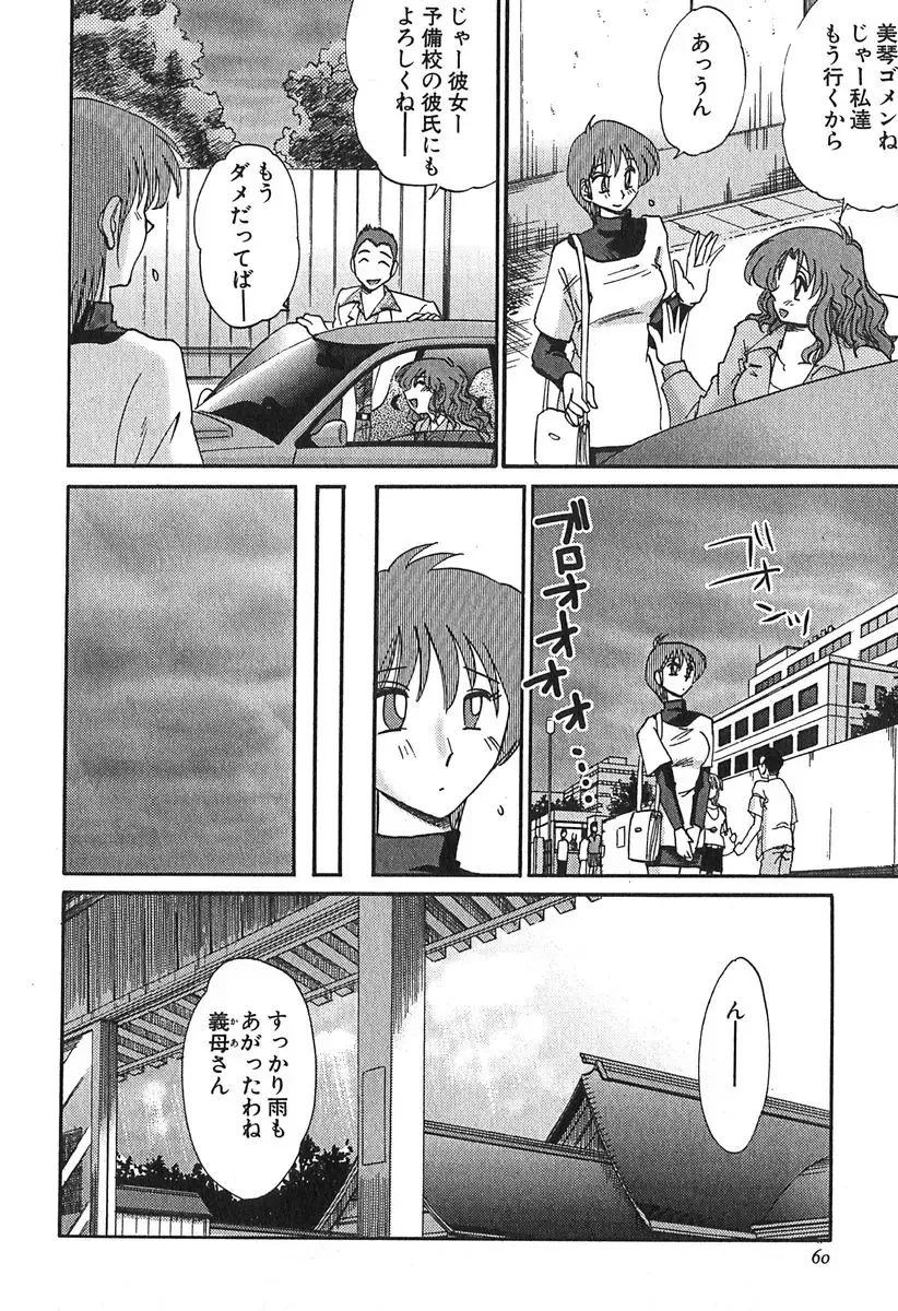 [Tsuyatsuya] Kasumi no Mori 1 Fhentai - Page 60