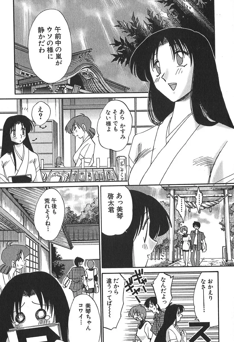 [Tsuyatsuya] Kasumi no Mori 1 Fhentai - Page 61