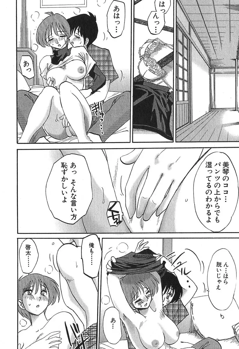 [Tsuyatsuya] Kasumi no Mori 1 Fhentai - Page 66