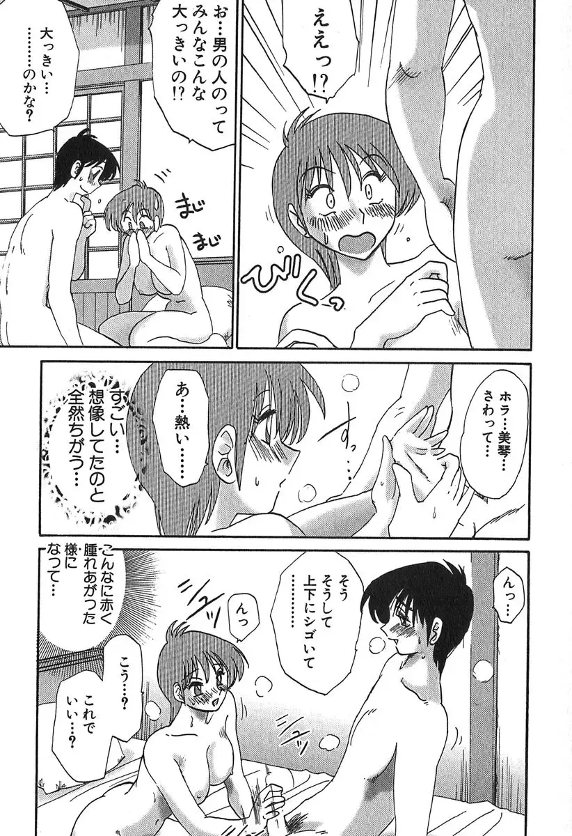 [Tsuyatsuya] Kasumi no Mori 1 Fhentai - Page 67