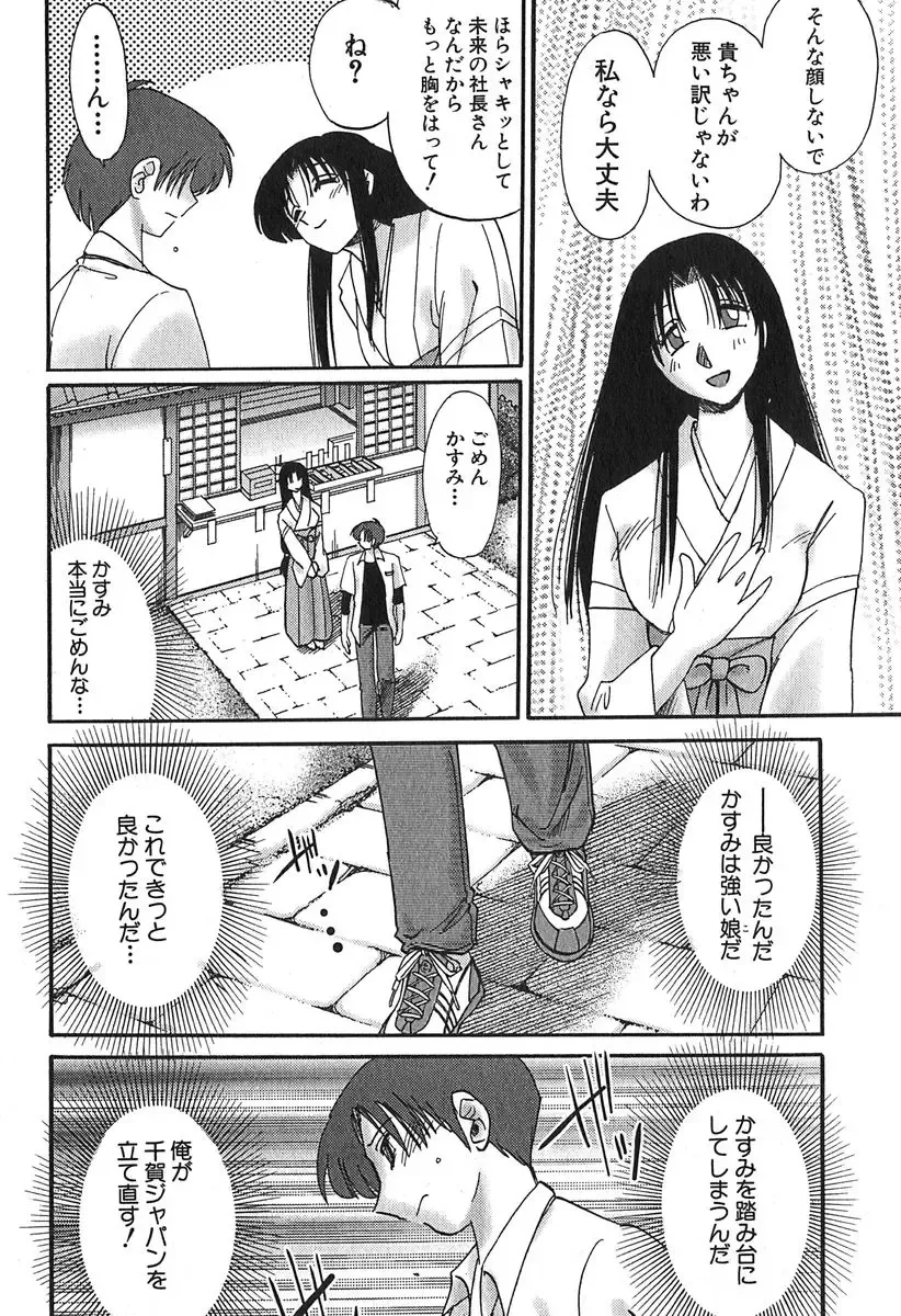 [Tsuyatsuya] Kasumi no Mori 1 Fhentai - Page 88