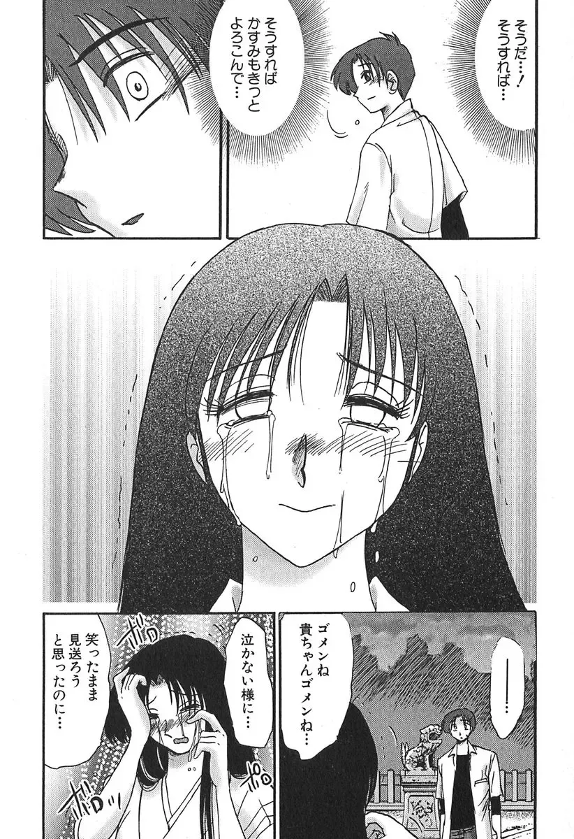 [Tsuyatsuya] Kasumi no Mori 1 Fhentai - Page 89