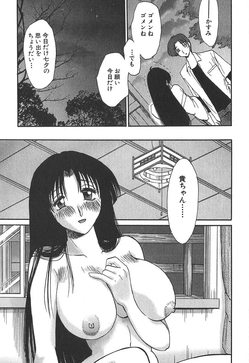 [Tsuyatsuya] Kasumi no Mori 1 Fhentai - Page 91