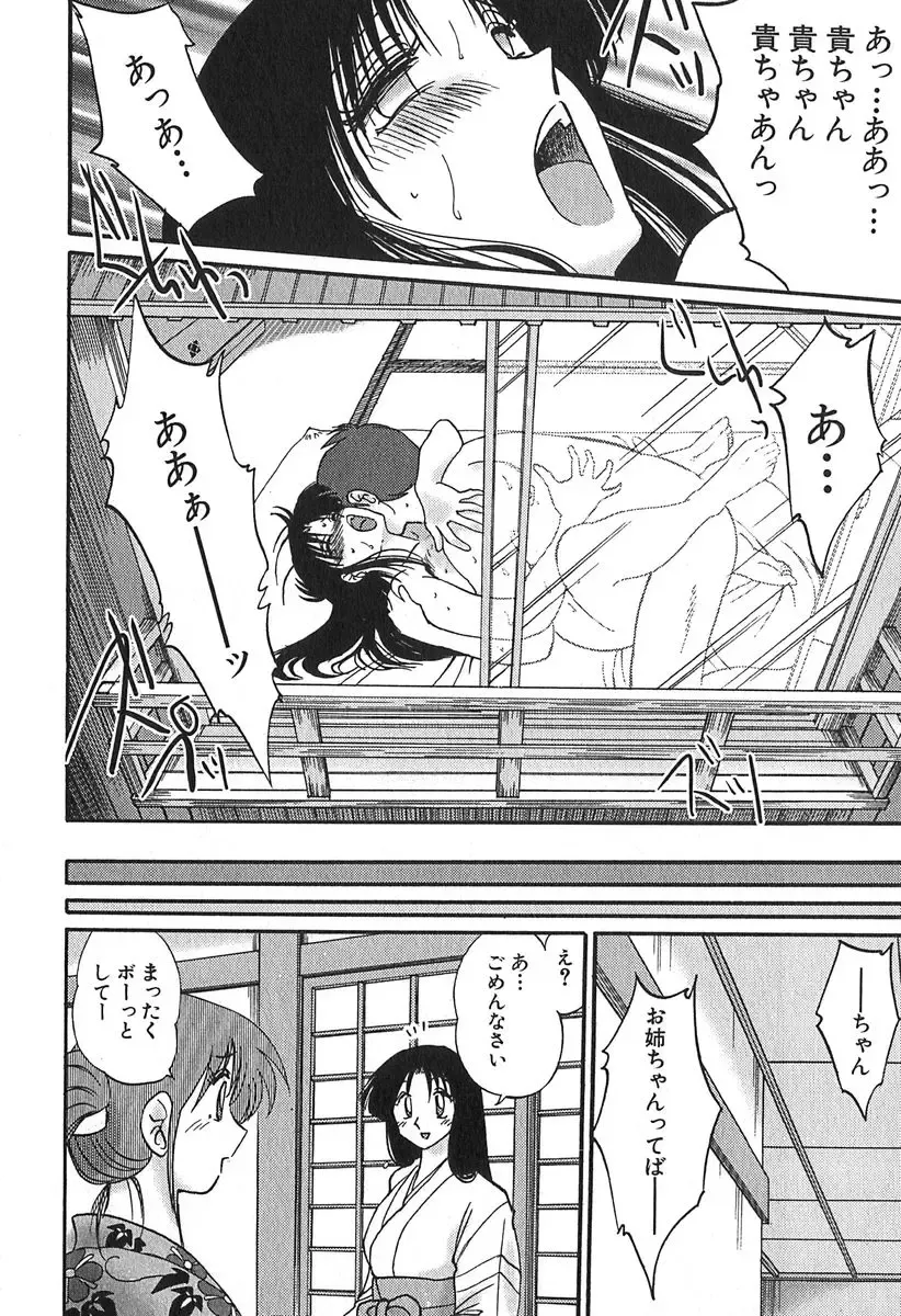 [Tsuyatsuya] Kasumi no Mori 1 Fhentai - Page 96