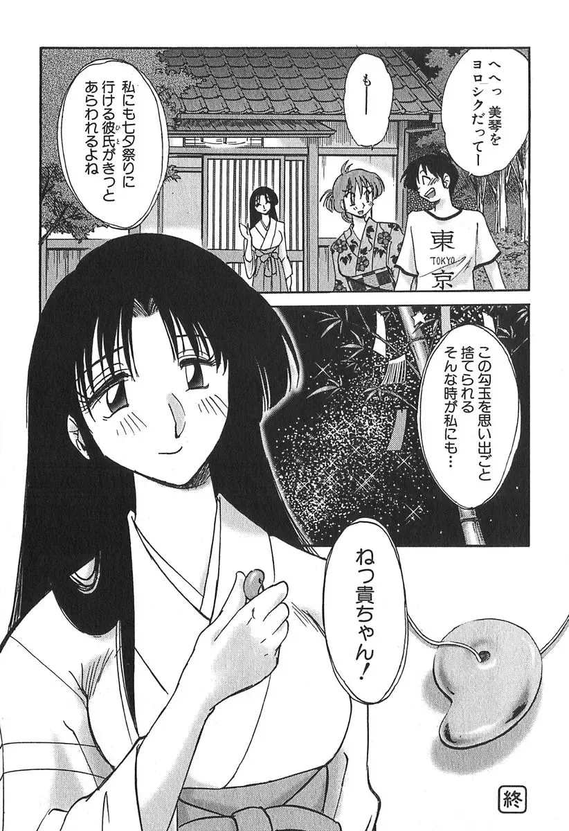 [Tsuyatsuya] Kasumi no Mori 1 Fhentai - Page 98