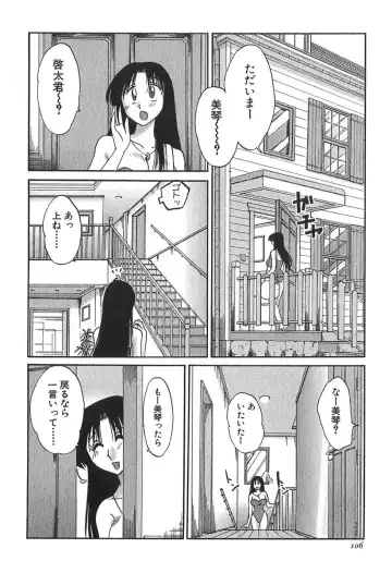 [Tsuyatsuya] Kasumi no Mori 1 Fhentai - Page 106
