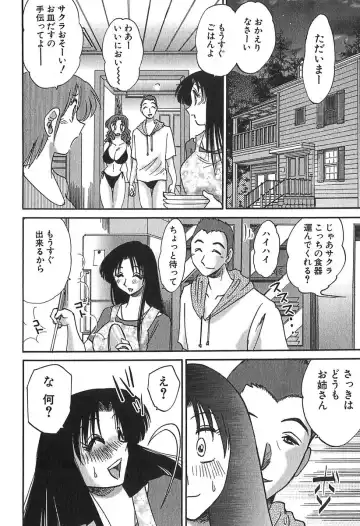 [Tsuyatsuya] Kasumi no Mori 1 Fhentai - Page 118