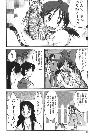 [Tsuyatsuya] Kasumi no Mori 1 Fhentai - Page 162