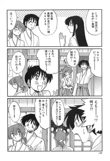 [Tsuyatsuya] Kasumi no Mori 1 Fhentai - Page 168