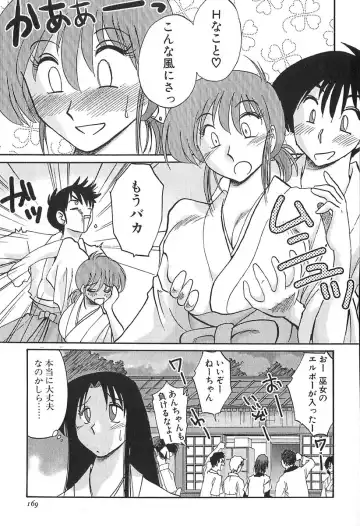 [Tsuyatsuya] Kasumi no Mori 1 Fhentai - Page 169