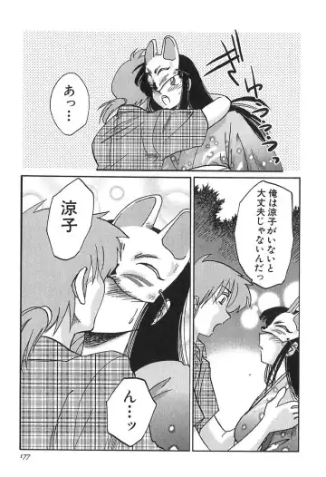 [Tsuyatsuya] Kasumi no Mori 1 Fhentai - Page 177