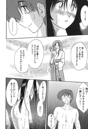 [Tsuyatsuya] Kasumi no Mori 1 Fhentai - Page 202