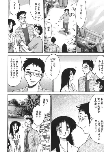 [Tsuyatsuya] Kasumi no Mori 1 Fhentai - Page 30