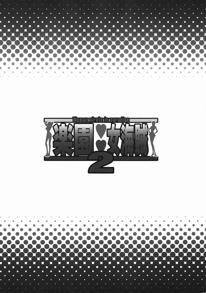 [Haikawa Hemlen] Rakuen Onna Kaizoku 2 - Woman Pirate in Paradise Fhentai - Page 24