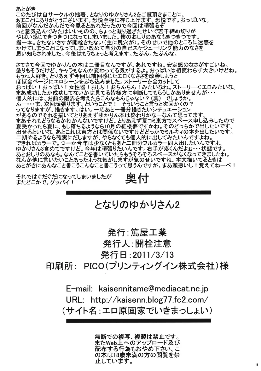 [Kaisen Chuui] Tonari no Yukari-san 2 Fhentai - Page 18