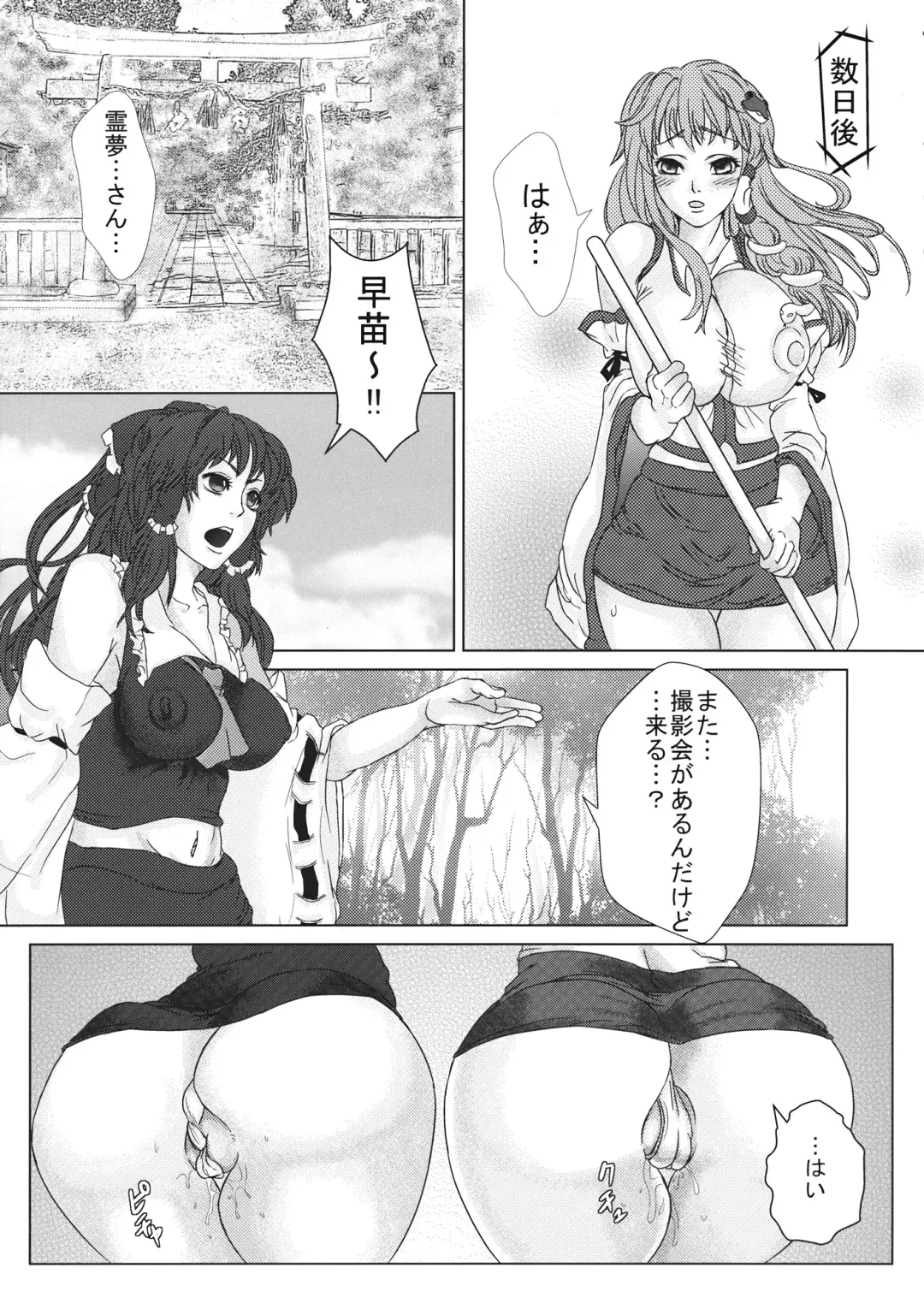 [Parabola] Reimu to Sanae no Miko Miko Daisakusen Fhentai - Page 25