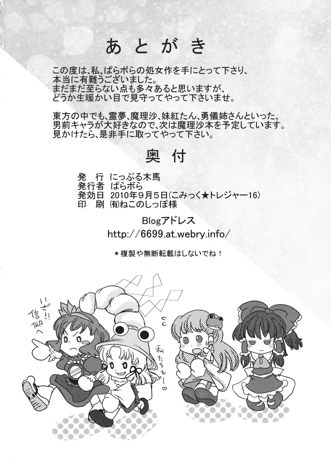 [Parabola] Reimu to Sanae no Miko Miko Daisakusen Fhentai - Page 26