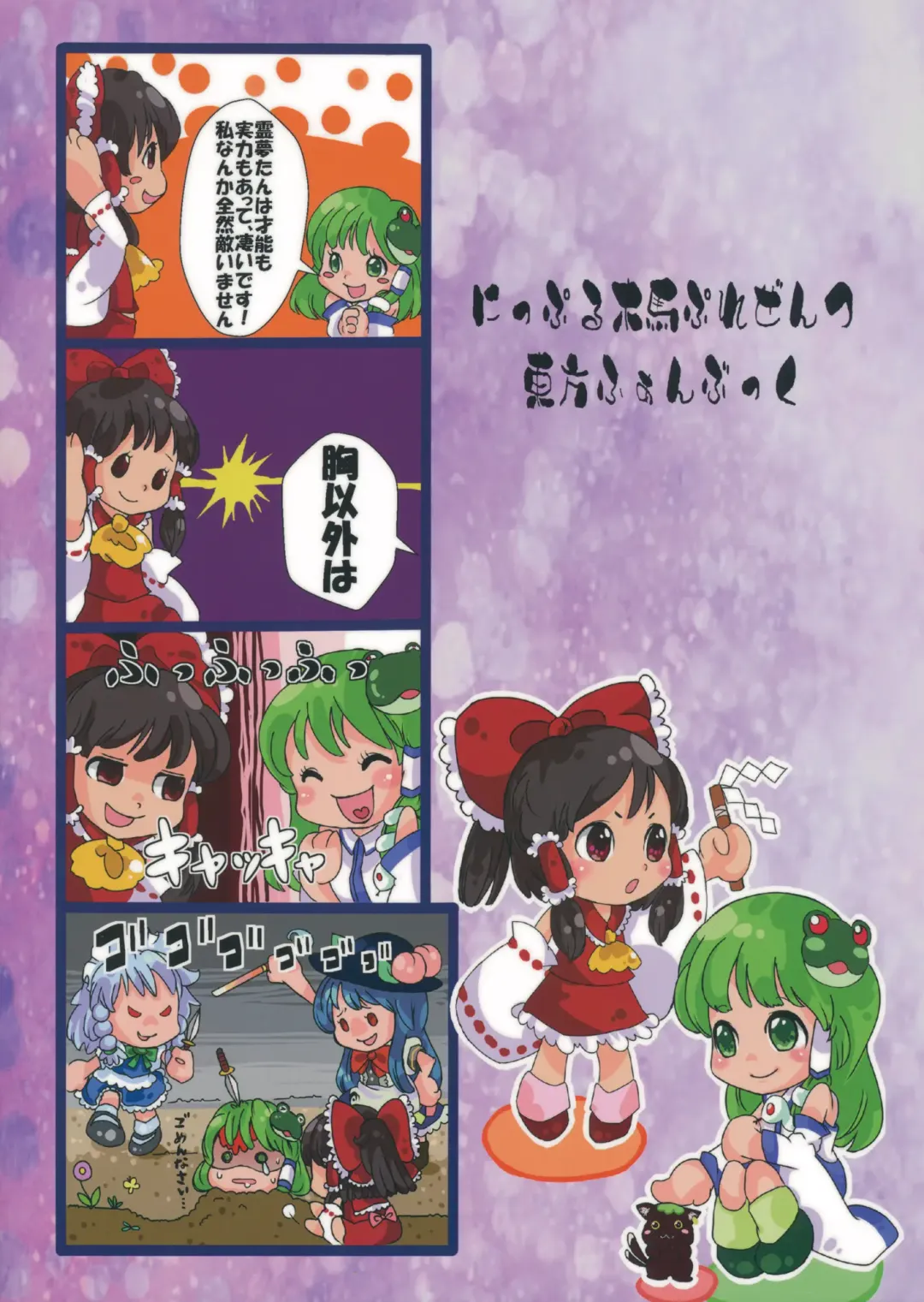 [Parabola] Reimu to Sanae no Miko Miko Daisakusen Fhentai - Page 28