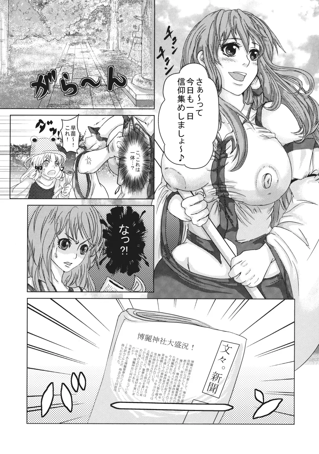[Parabola] Reimu to Sanae no Miko Miko Daisakusen Fhentai - Page 5