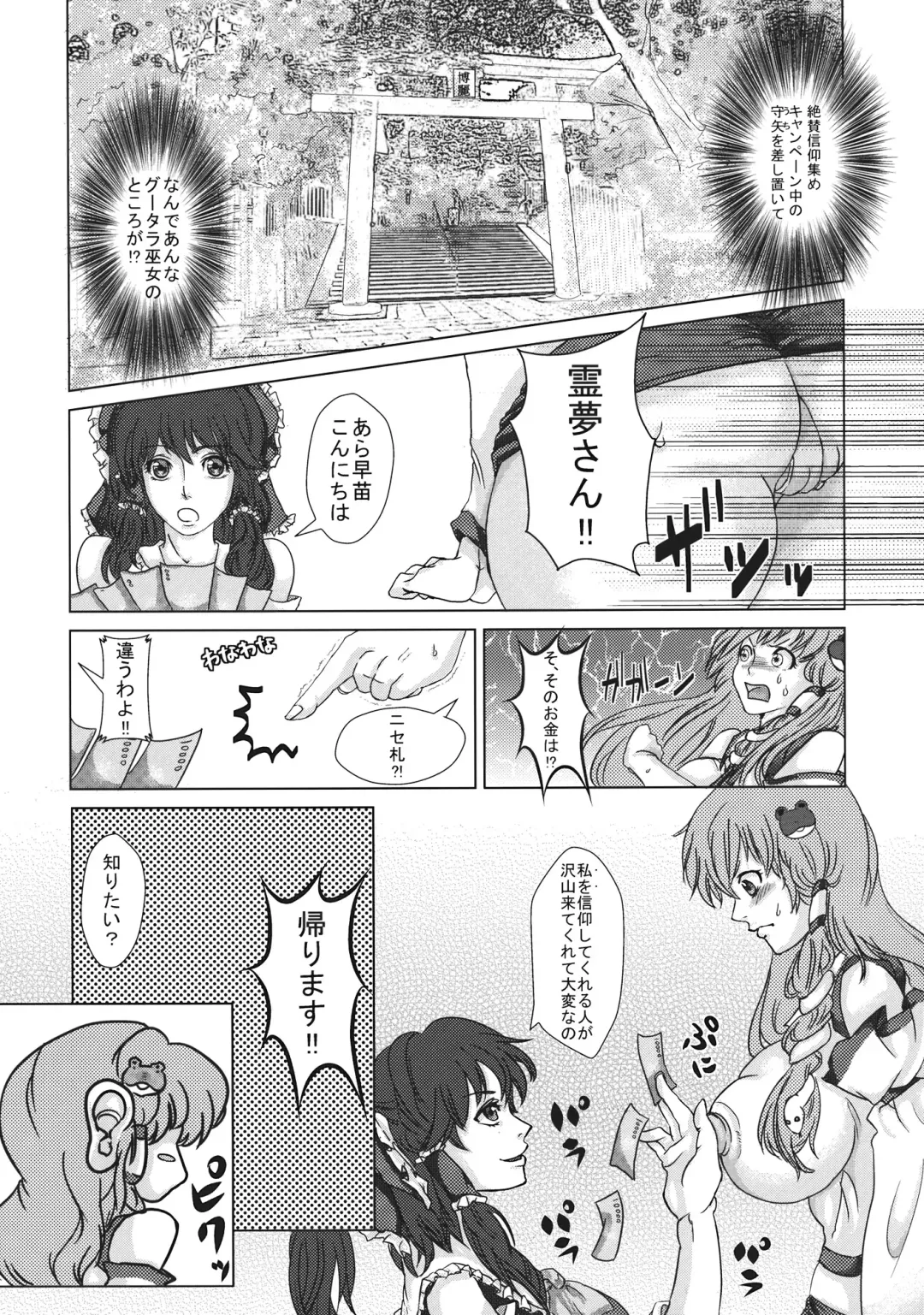 [Parabola] Reimu to Sanae no Miko Miko Daisakusen Fhentai - Page 6