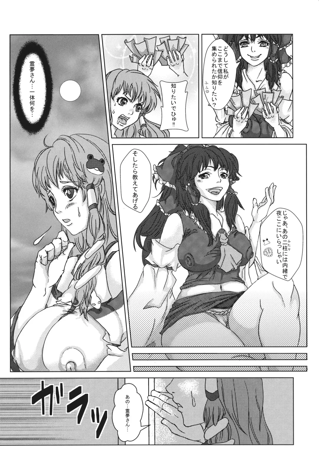 [Parabola] Reimu to Sanae no Miko Miko Daisakusen Fhentai - Page 7