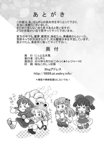 [Parabola] Reimu to Sanae no Miko Miko Daisakusen Fhentai - Page 26